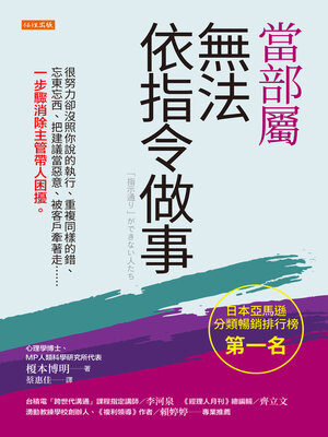 cover image of 當部屬無法依指令做事